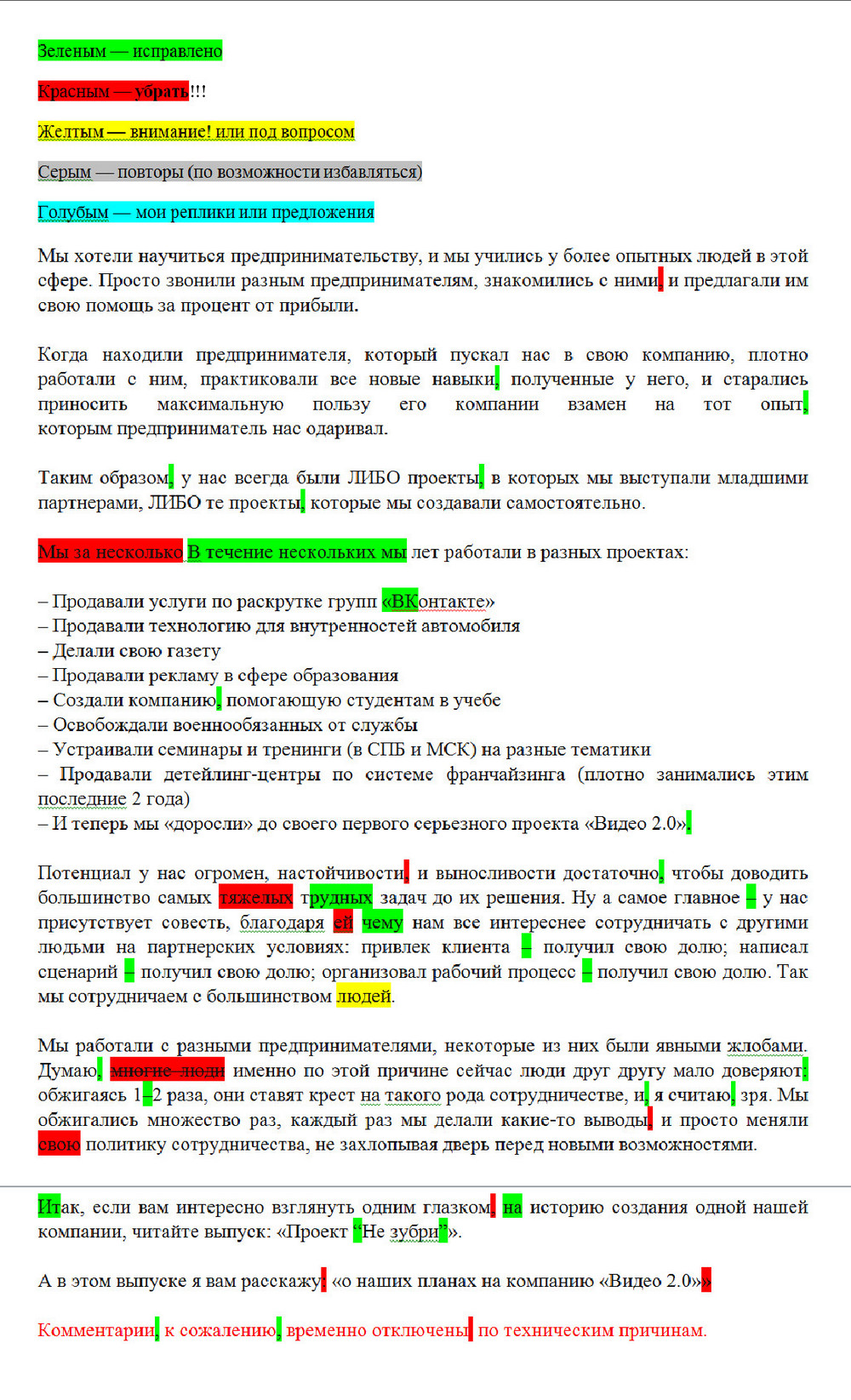 Пример корректуры (маркировка цветом) | Редакторское бюро Эсмиры Травиной